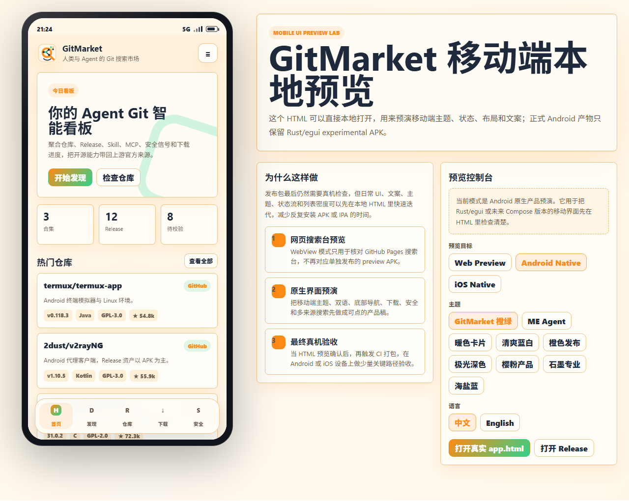 GitMarket mobile preview lab