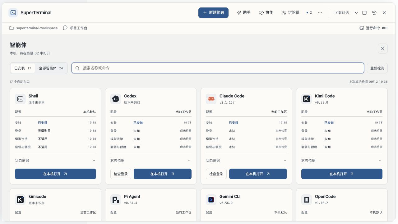 alpha.17 实际智能体目录：本机 CLI、版本与使用状态