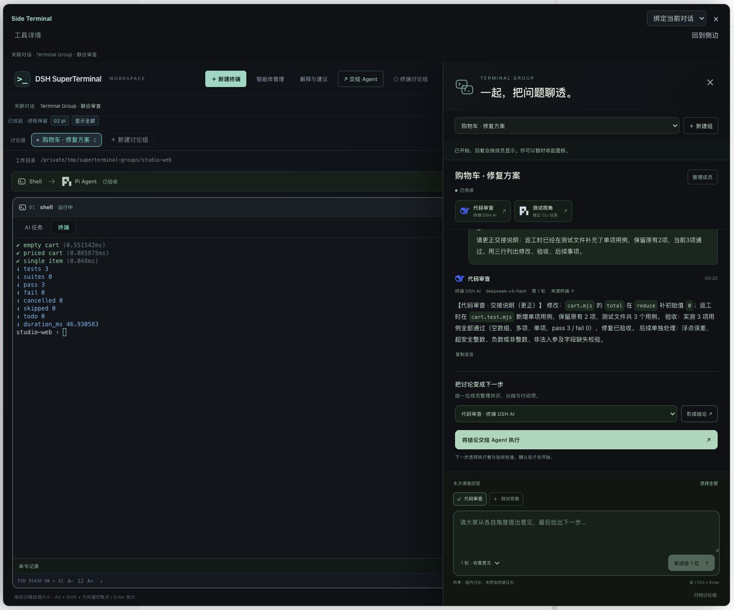 Terminal Group：查看成员署名的讨论回复，选择作者整理结论，再安排下一步。alpha.9 实际界面。