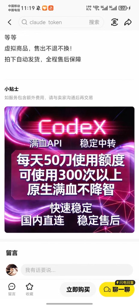 二手平台上的中转 API 商品示意：每日额度与天数打包