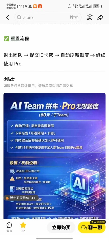Team 拼车商品说明：换车流程与每日次数